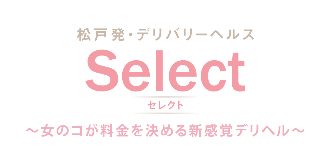 Select ~女のコが料金を決める新感覚デリヘル~